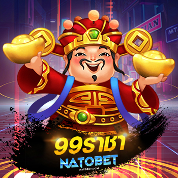 99ราชา เว็บสล็อตราชา ใหม่มาแรง รวมเกมแตกง่าย แตกชัวร์ ได้เงินจริง | NATOBET